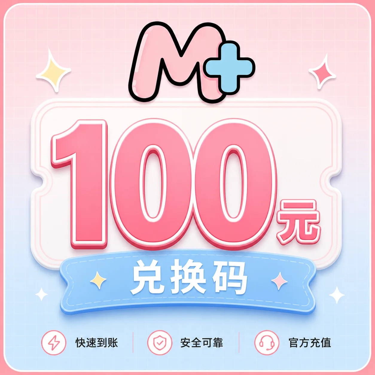 漫想+ 画布 100元兑换码 商品图片