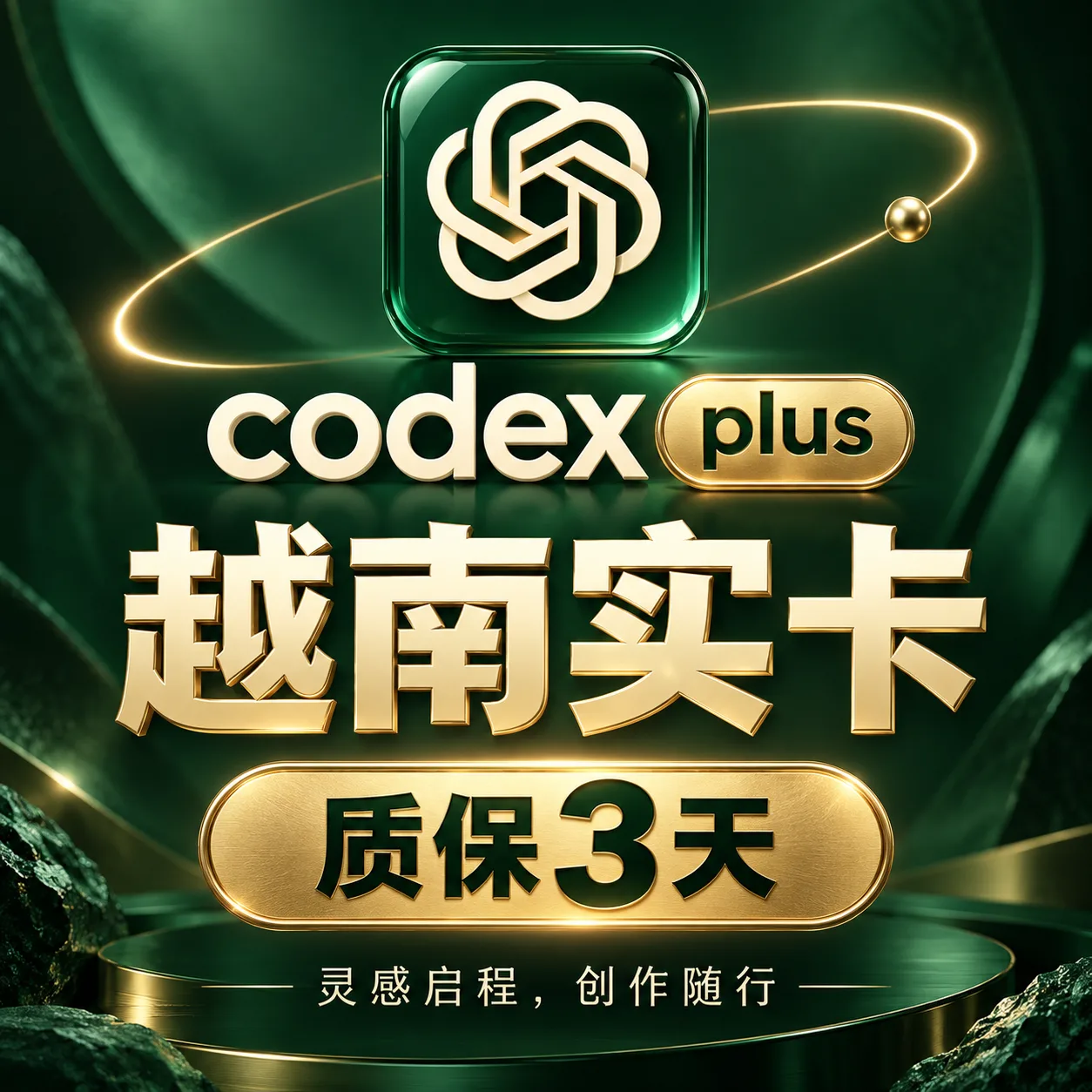 codex【新技术】Plus 一个月独享成品【质保3天】未接马 越南实卡 商品图片
