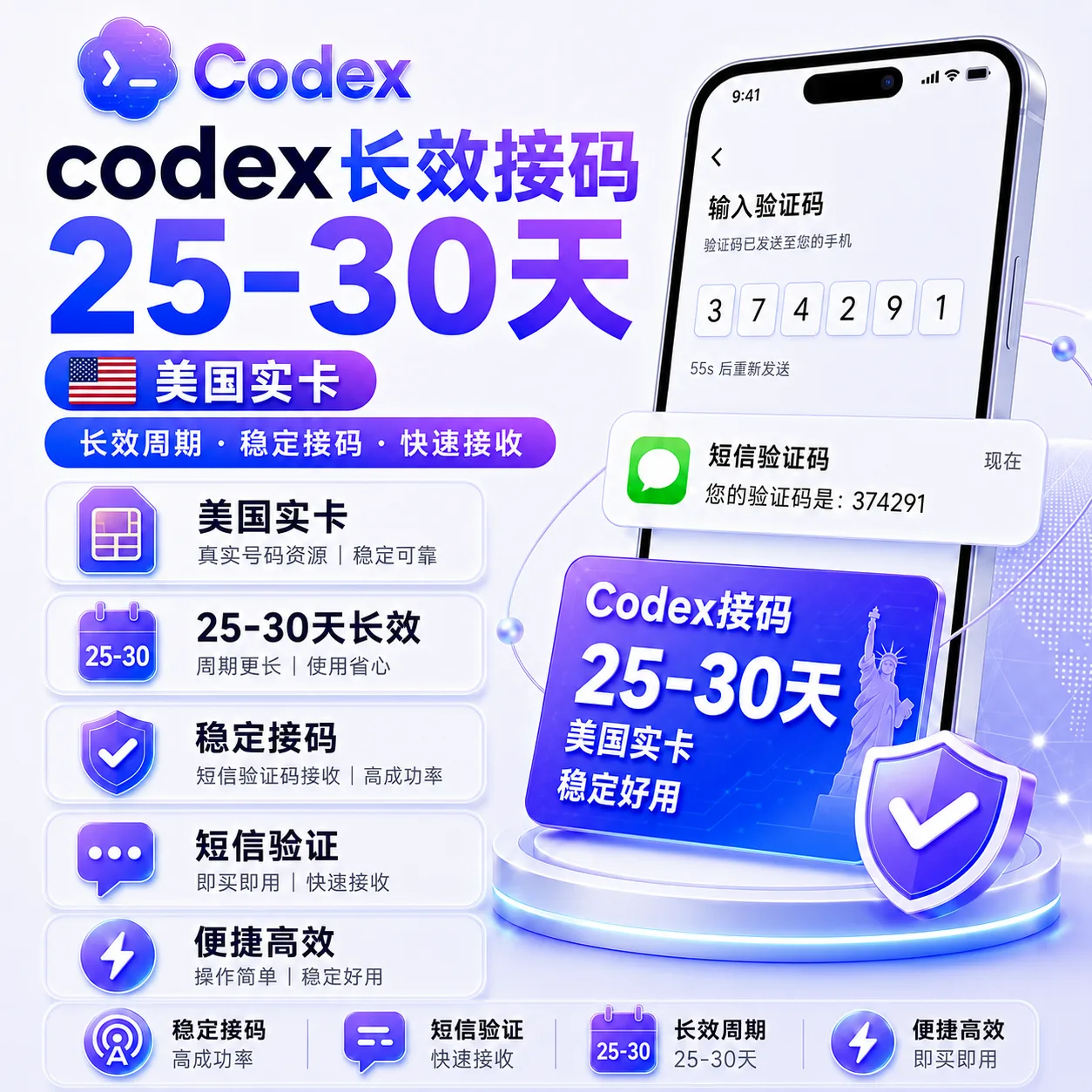 (质保)codex长效接马25-30天,US实卡 商品图片