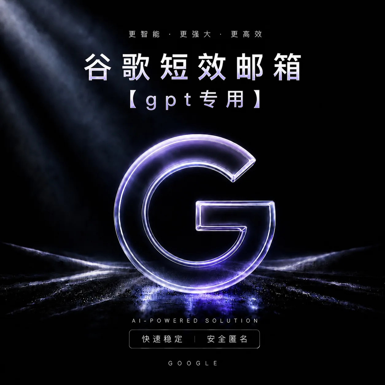 谷歌邮箱【注册G专用】 商品图片