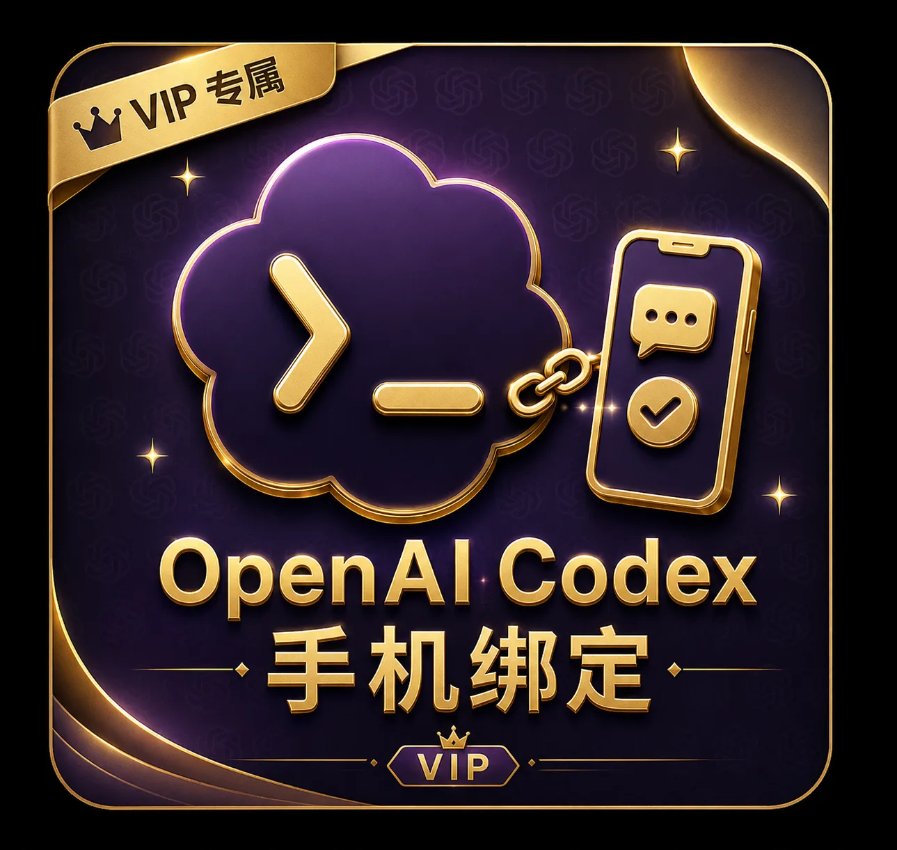codex接🔥 VIP 加速实卡 100%接 商品图片