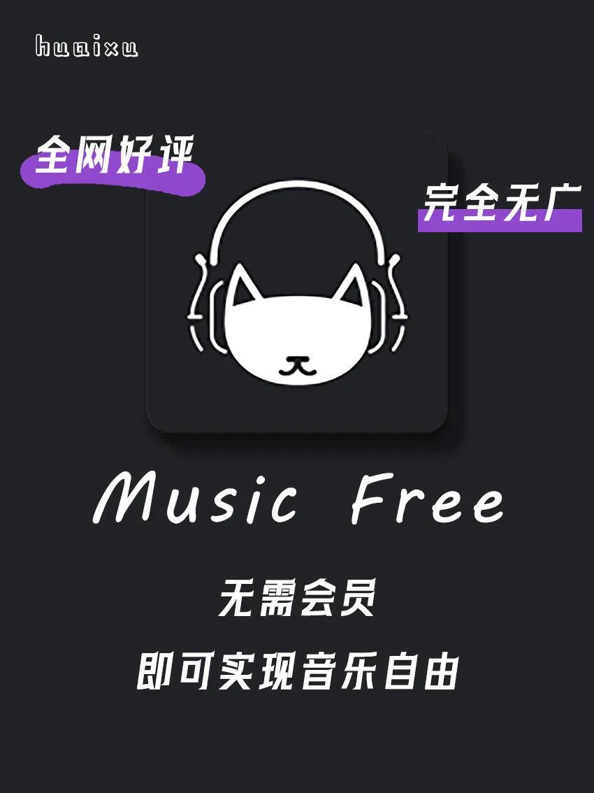 免费听音乐 支持Android、Windows、macOS 和 Linux 系统,不支持苹果手机 商品图片