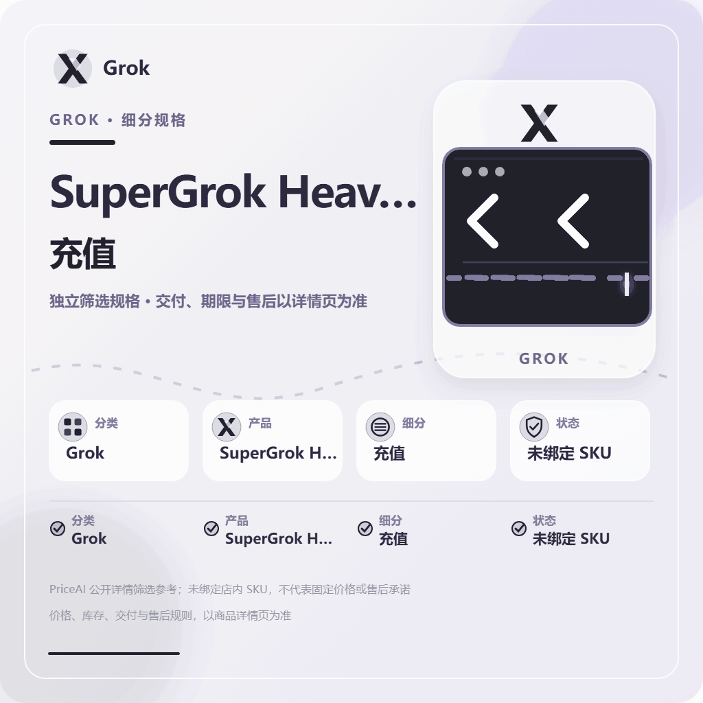 GROK Heavy CDK在线充值|30天满血版|XAI gr0K bot,全网最稳渠道|无质保 商品图片