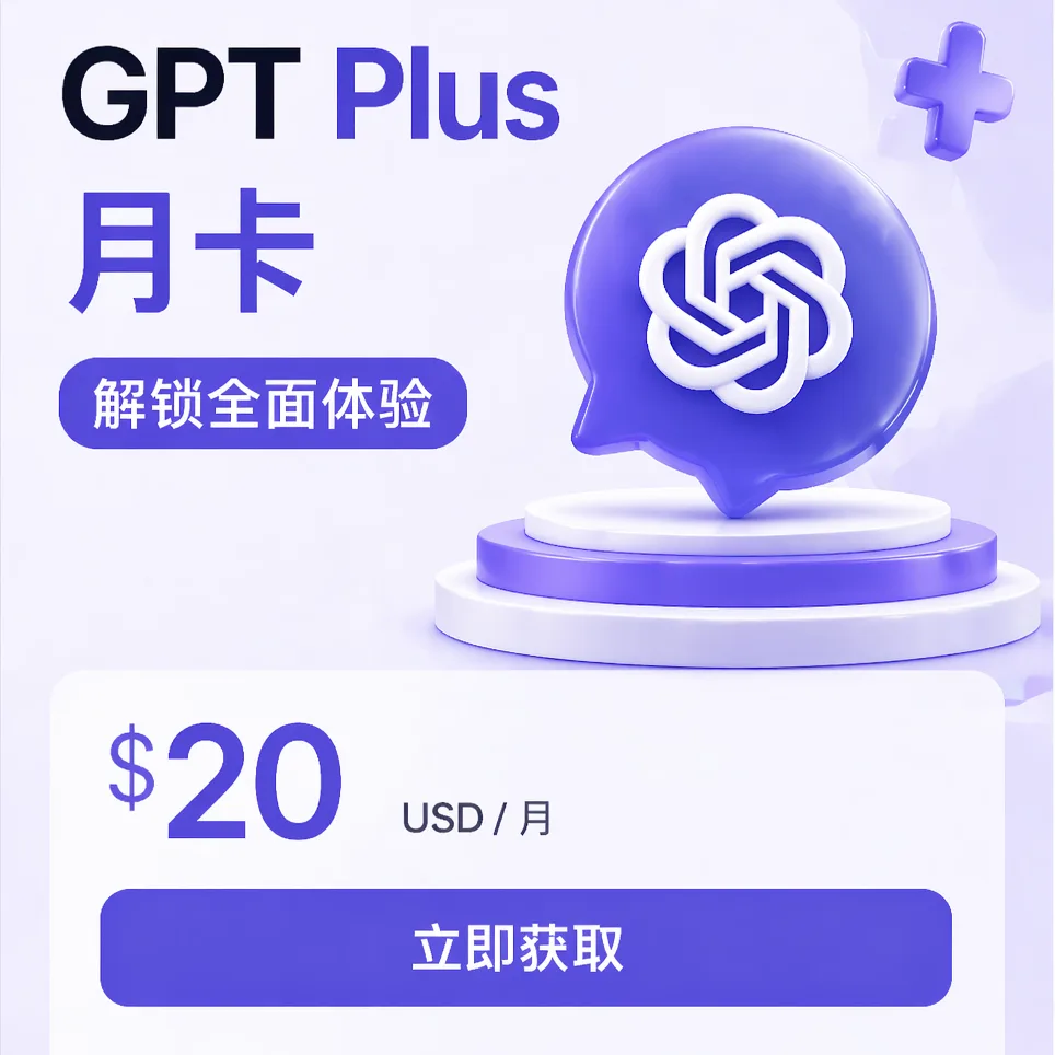 Codex Plus 官方代充 CDK【24 小时自助充值】【质保全程不掉订阅】 商品图片