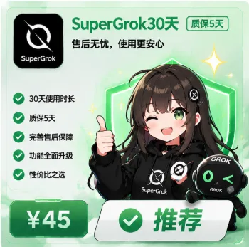 【质保16天】SupergroK成品30天【小店推荐】 商品图片