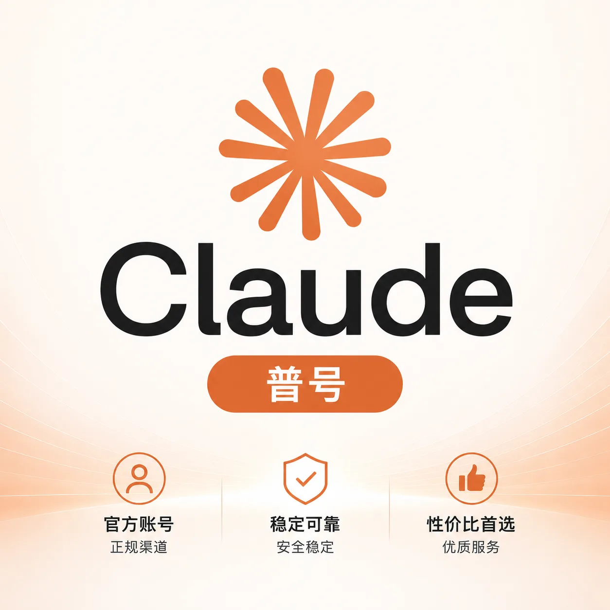 【普号】Claude 商品图片