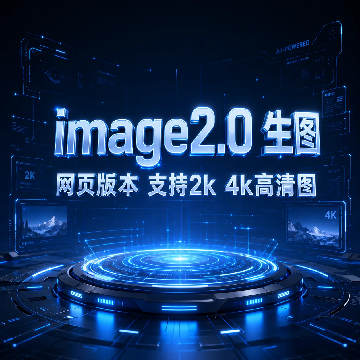 Image2.0生图(1000张)【网页版2天质保】 商品图片