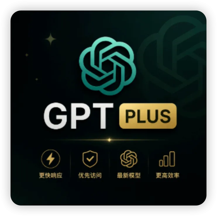 Chat·GPT Plus 官方正版账号 | 极速发货 | 质保首登 商品图片