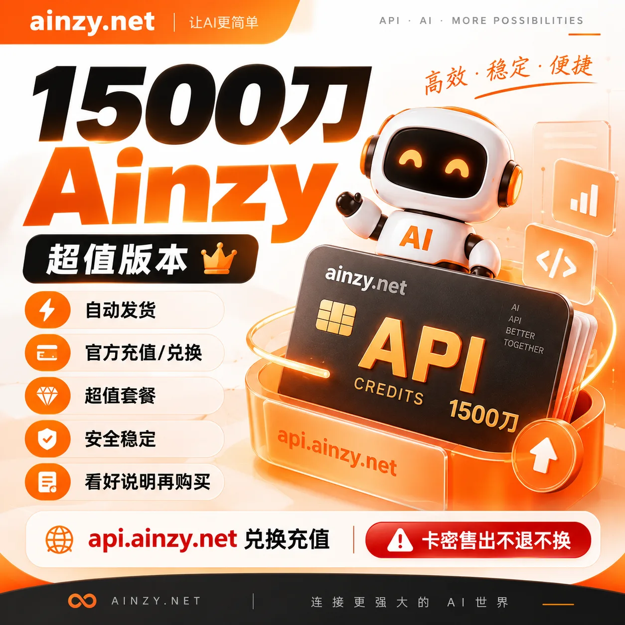 1500刀ainzy 超值版本 商品图片