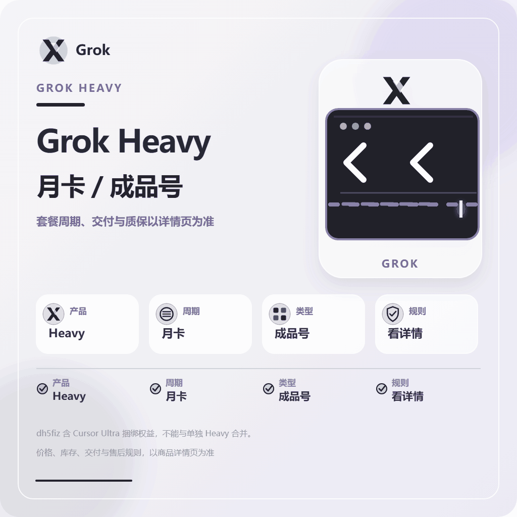 heavy月卡成品/直充（质保一周订阅） 商品图片
