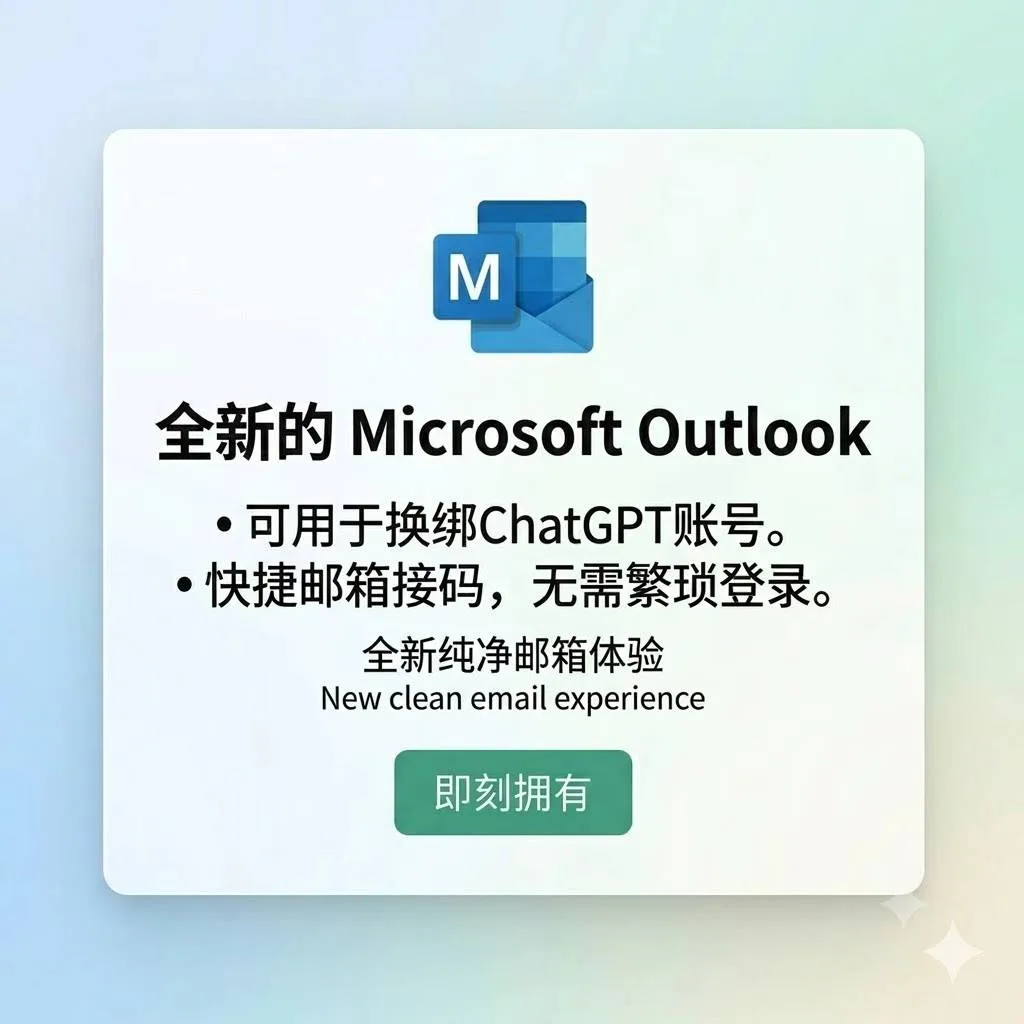 微软Outlook Hotmail空白邮箱 长效 可网页取件接马 商品图片