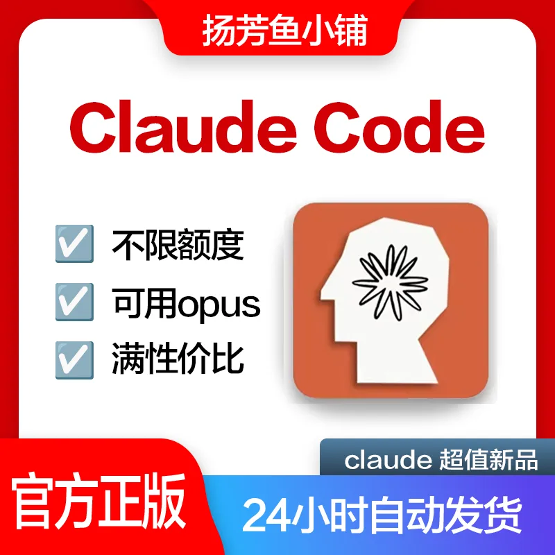 【天卡】Claude Code 无限额度，可用最新claude模型 商品图片