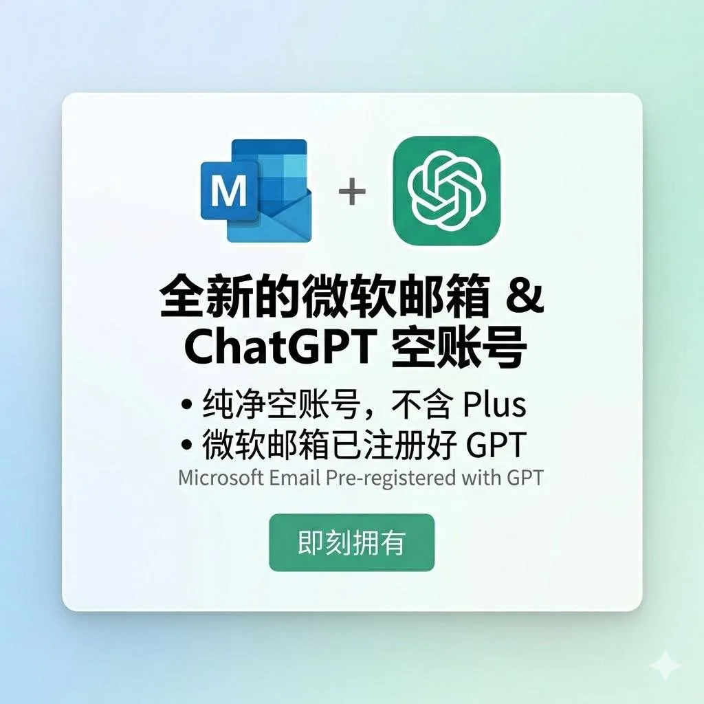 全新OpenAI家G账号，已注册好OpenAI开箱即用（不含plus） 商品图片
