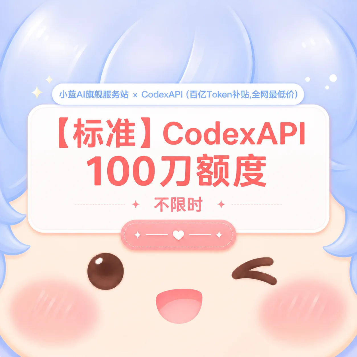 💌【黄金】小蓝 API 100刀额度 不限时 商品图片