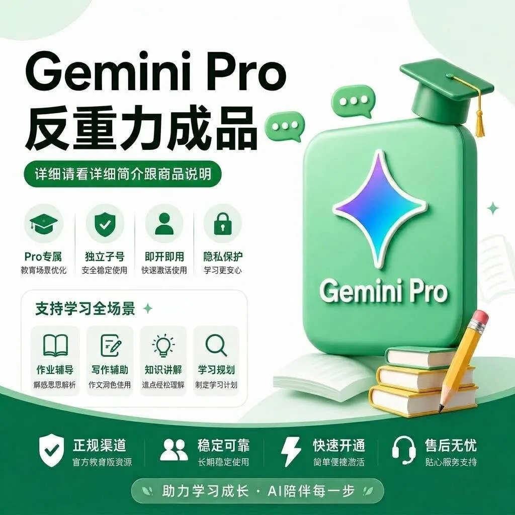 包反重力首登|随机|gemini pro rt格式 商品图片