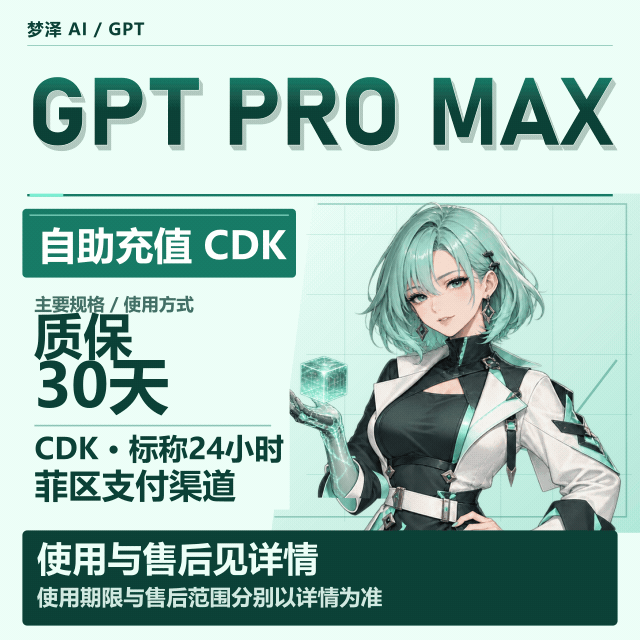 【官方充值】菲区G pro max cdk24小时（质保30天）正规充值 商品图片