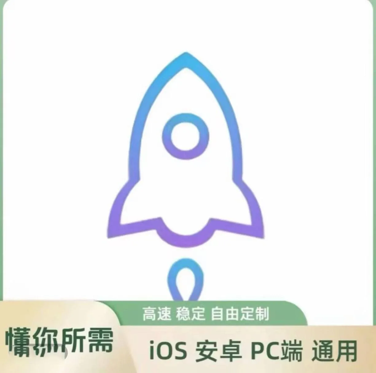 【月卡】自用订阅链接卡密30天60G商品图片