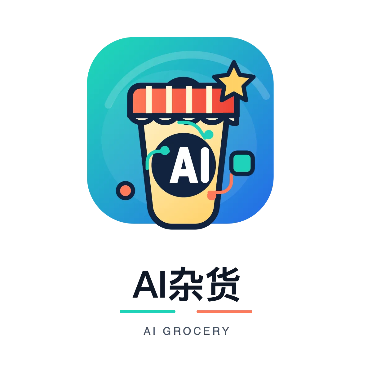 AI杂货 店铺头像