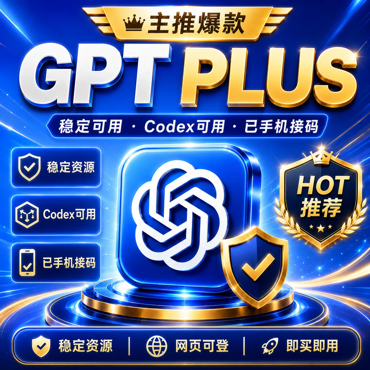 已接马🔥 Chat G Plus 成品号|含 RT| 已绑手机|支持 Codex / 反代|只有JSON 含 RT 商品图片