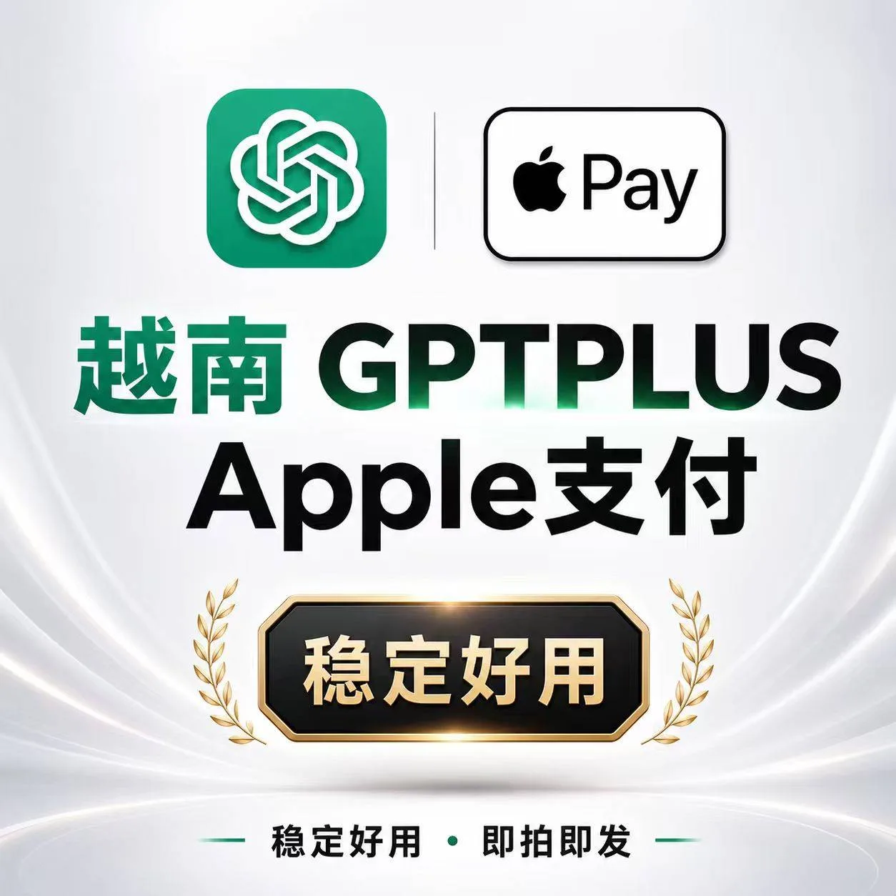 GP Plus质保25天gmail越南渠道 苹果原生支付Codex（超稳） 商品图片