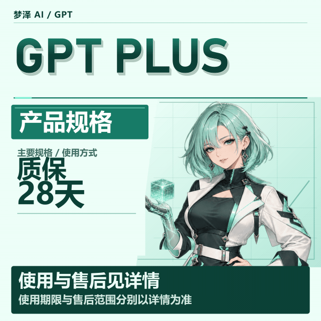 (质保28天) G plus 稳定号,销量第一 商品图片
