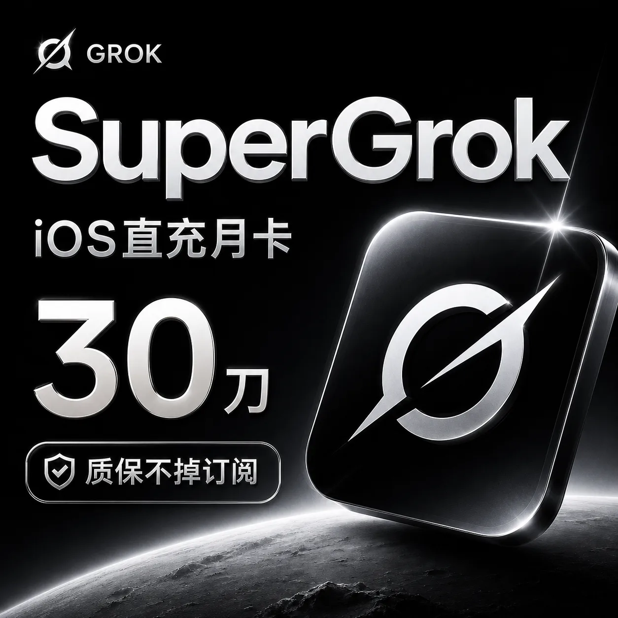 gro Super直充月卡(1个月,30刀,质保不掉订阅版,666渠道) 商品图片