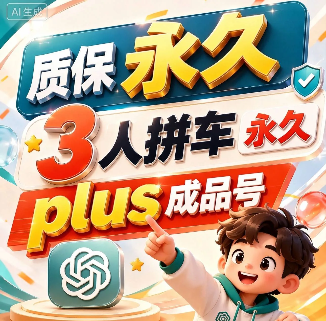 plus成品号plus永久使用3人拼车】永久使用plus，掉了马上补🔥 商品图片