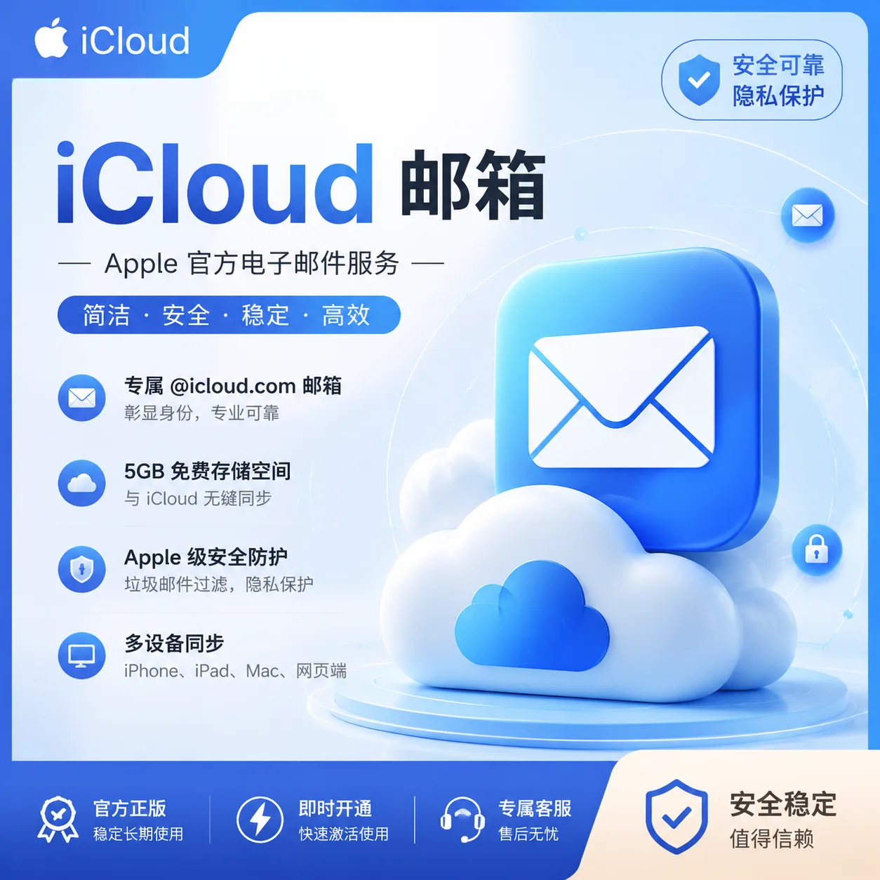 icloud邮箱-稳定 专业G注册试用-邮箱链接长期有效 商品图片