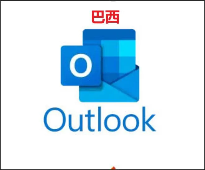 巴西 outlook 邮箱 CDK专用 商品图片