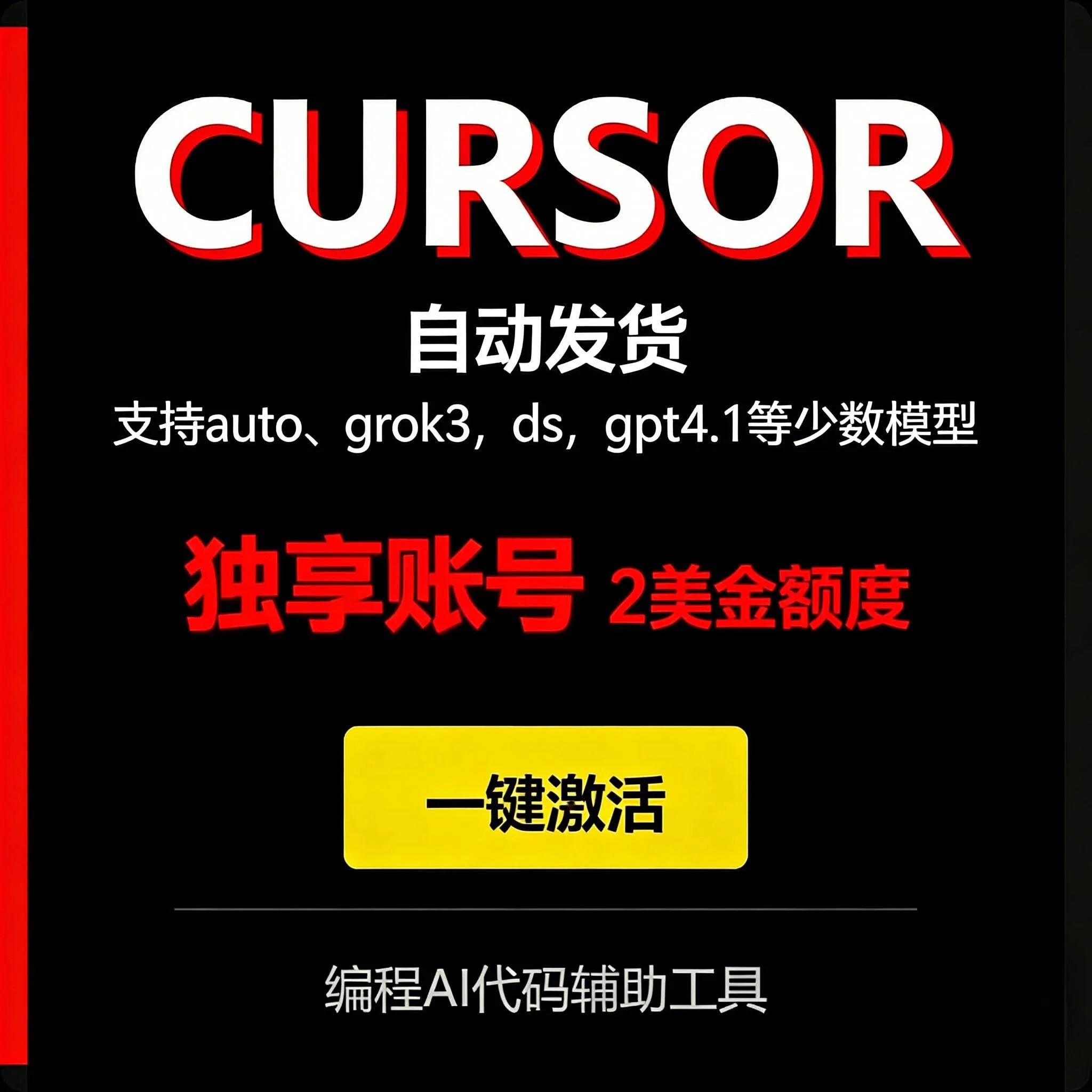 10积分可兑换20个auto号 商品图片