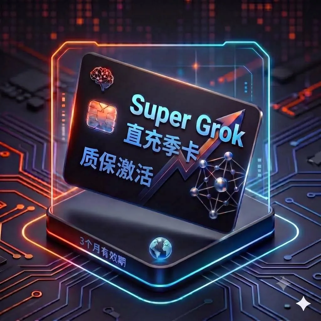 Super G r o k 稳定特殊渠道季卡代充 1（质保激活，人工充值服务） 商品图片