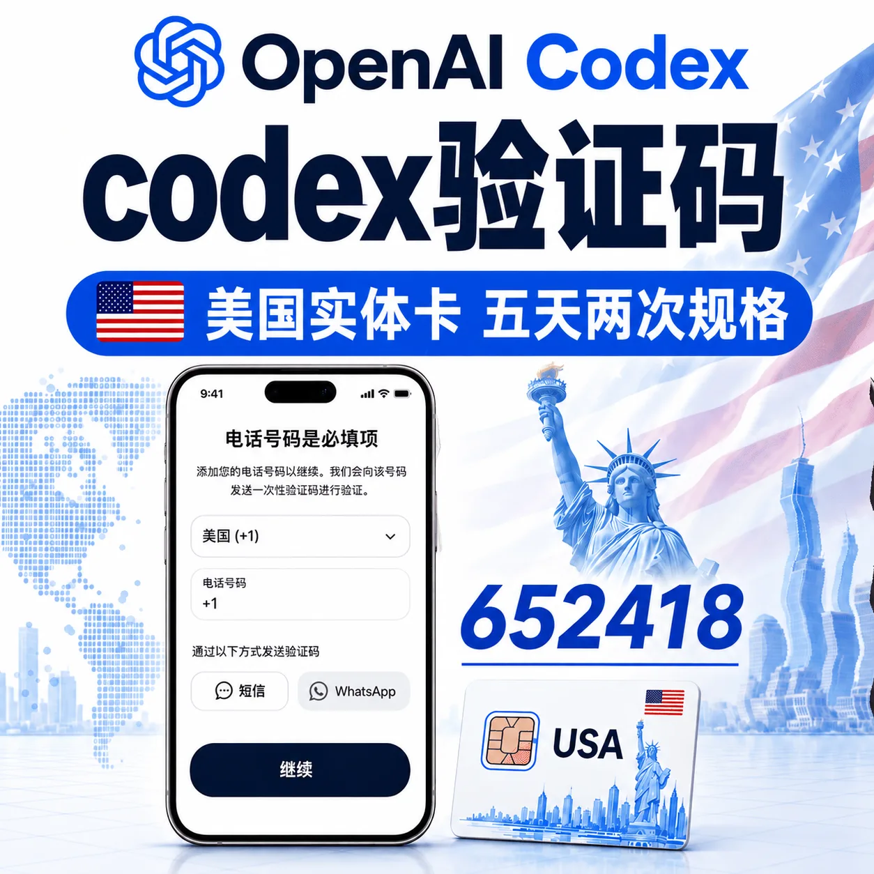 🔥热销【众选系列】-5天2次codex短信验证码收码 codex收码 codex验证码 codex接马 短信接马 商品图片