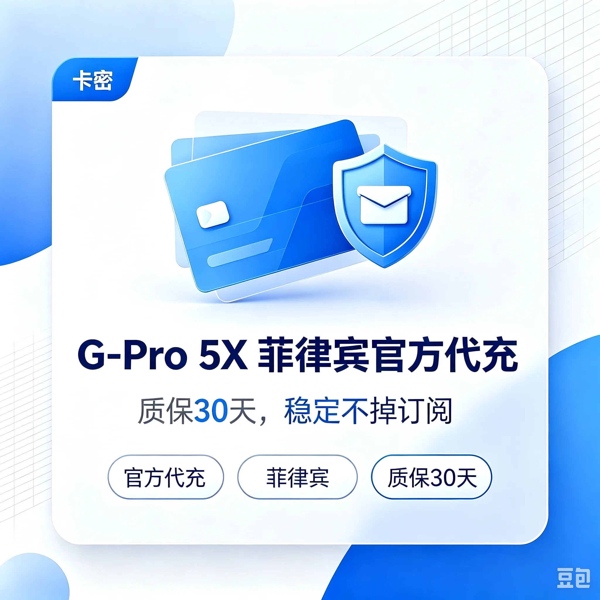 G-Pro 5X 菲律宾官方代充-质保30天 商品图片