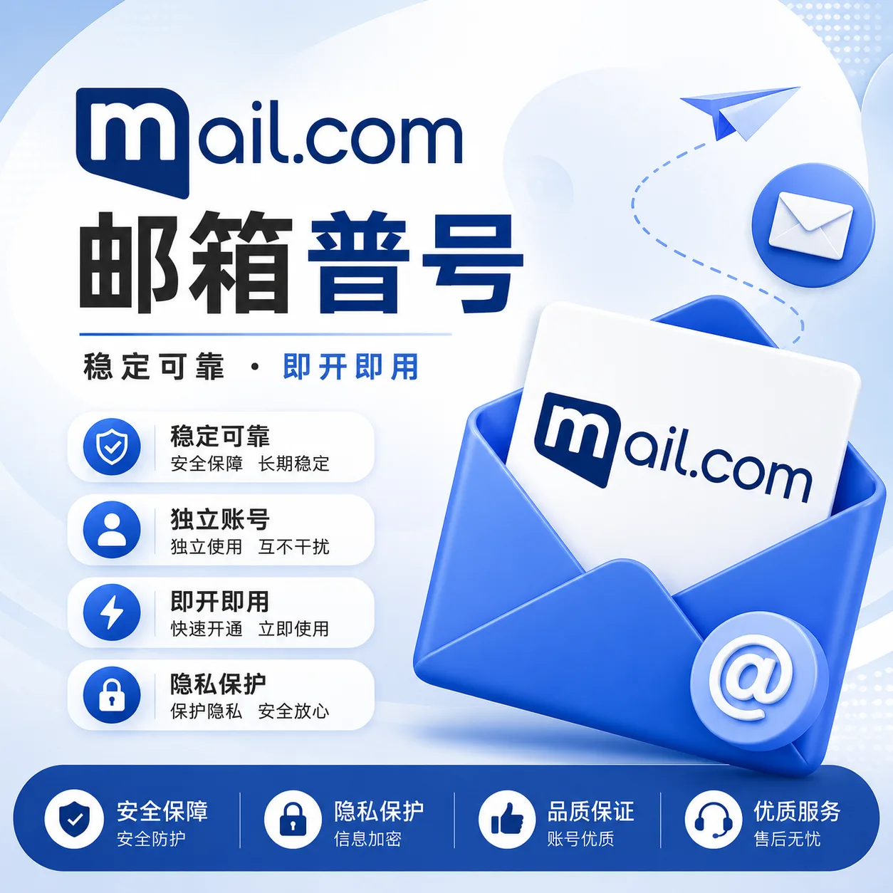 【邮箱】mail.com邮箱 商品图片