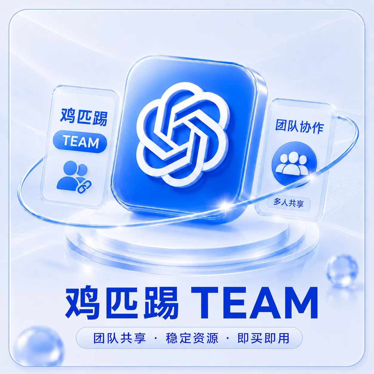 Codex Team 月权益【车位/成品号】(正规车位)【可与plus并存,缓解额度不够用问题】 商品图片