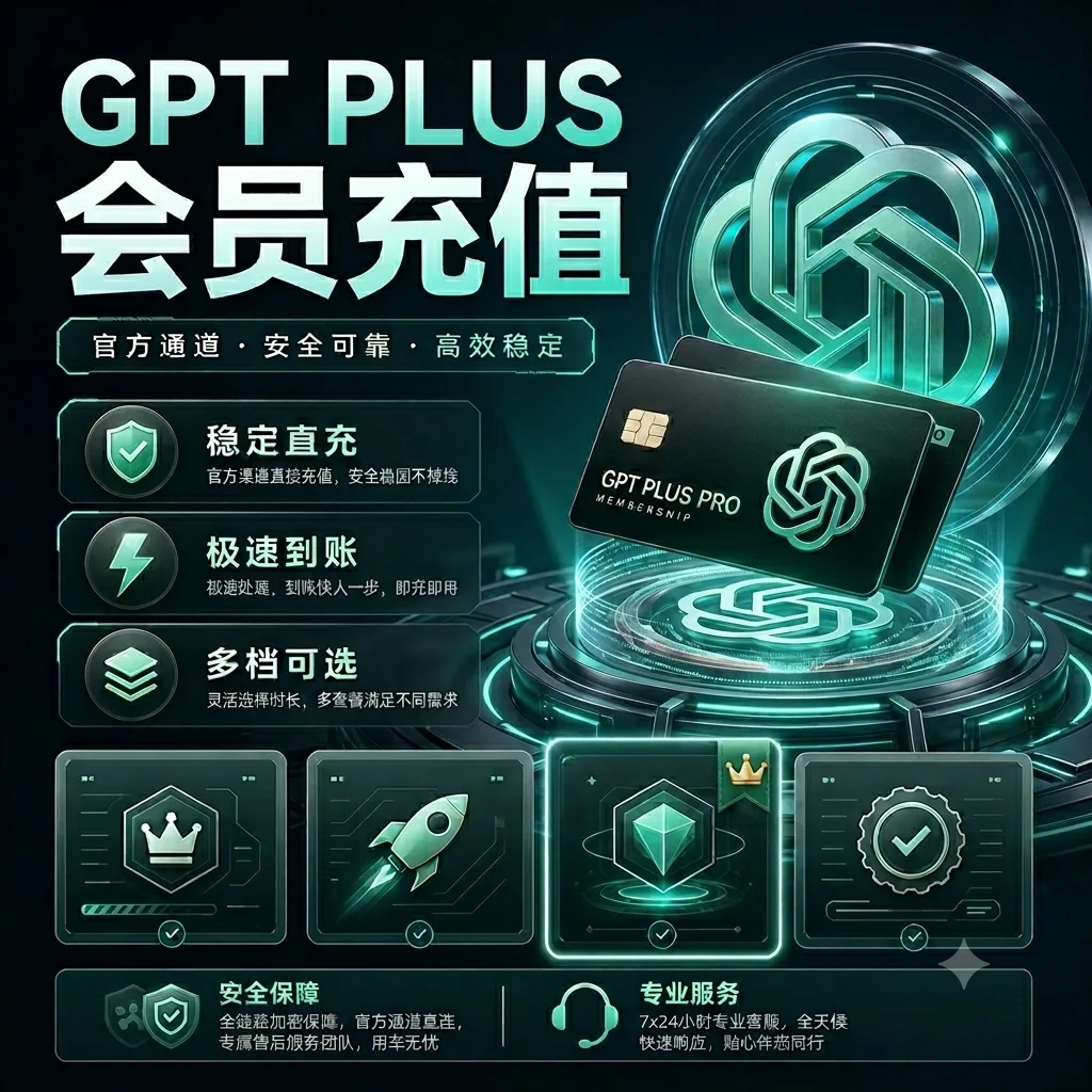 【官方直充质保30天】 Plus 官方充值 【正规ios品质有保障】 商品图片