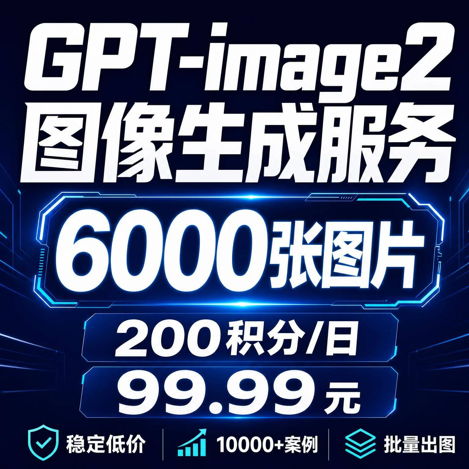 G-image2 200积分/日,30天共6000积分(月卡) 商品图片