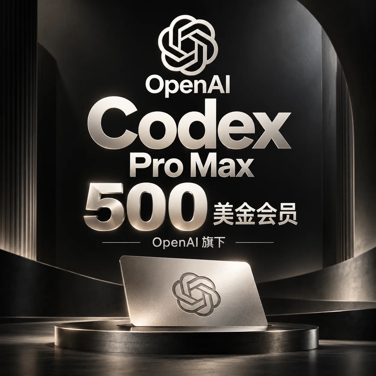 G Codex Pro Max 500美金会员（质保订阅30天） 商品图片