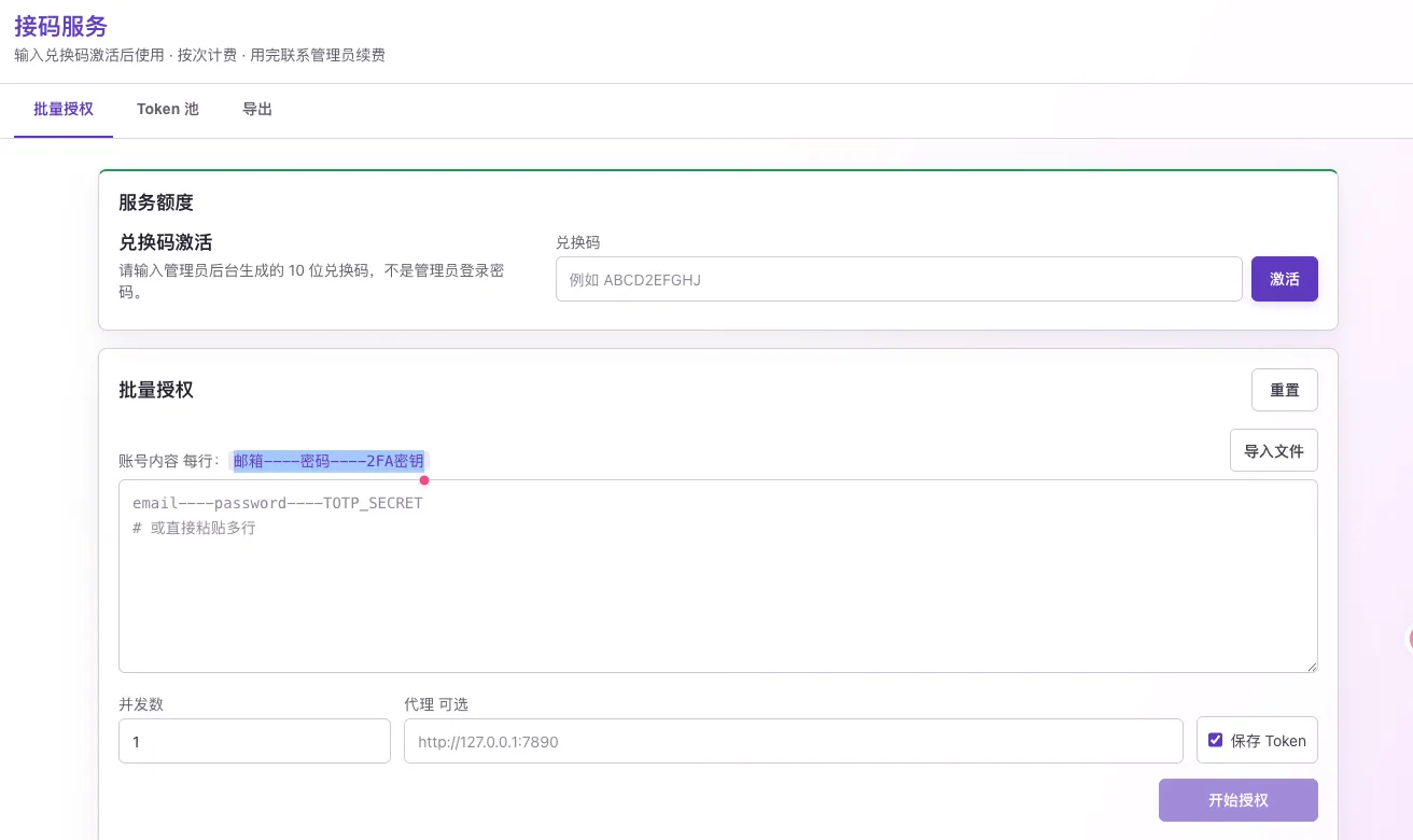 codex账号全自动接马授权|Token自动保存|Sub2API/CPA导出|1次兑换 商品图片