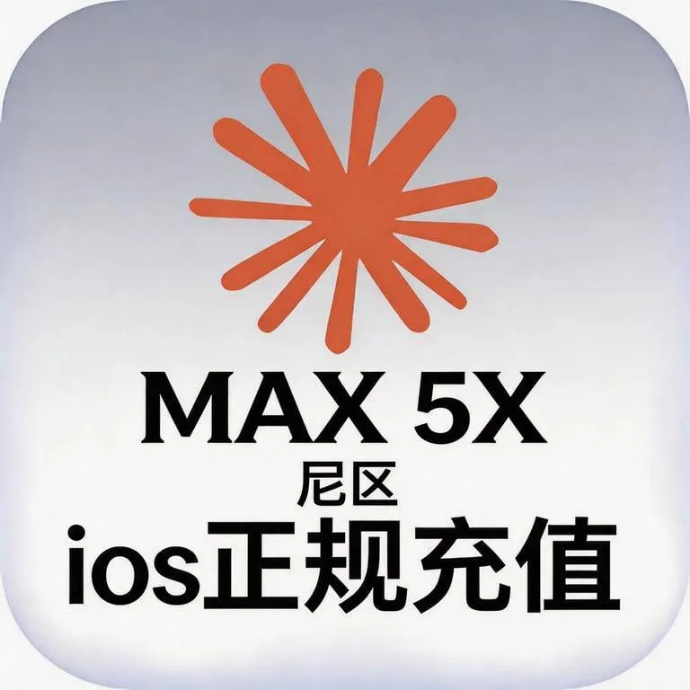 尼区ios claude Max 5x cdk直充 质保不掉订阅 封号无售后 商品图片