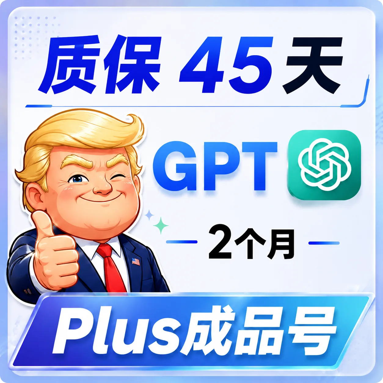 【质保45天】 G PLUS一个月独享成品plus - gamil邮箱(独家渠道 )codex 商品图片