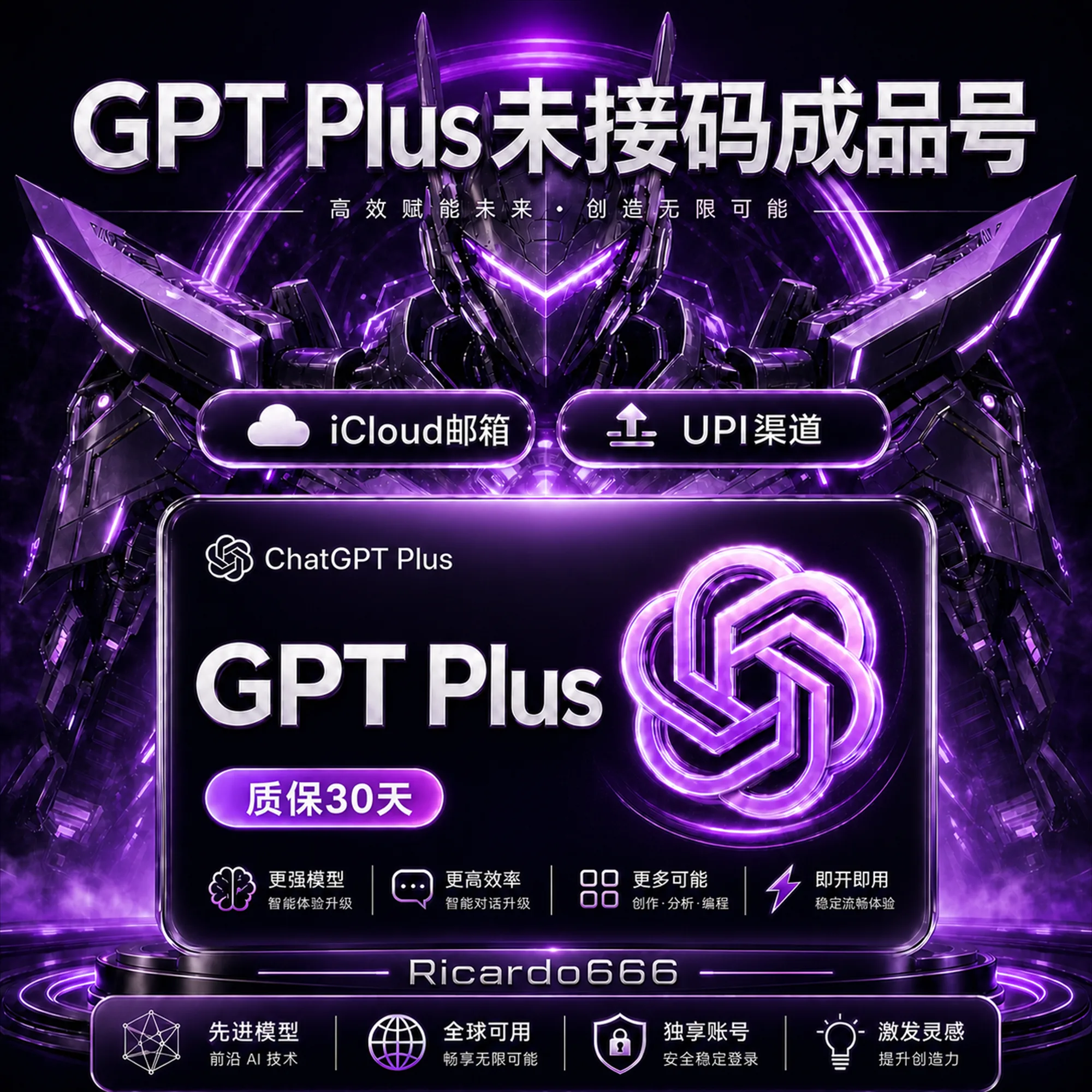 PLUS(未接马,质保30天) 商品图片