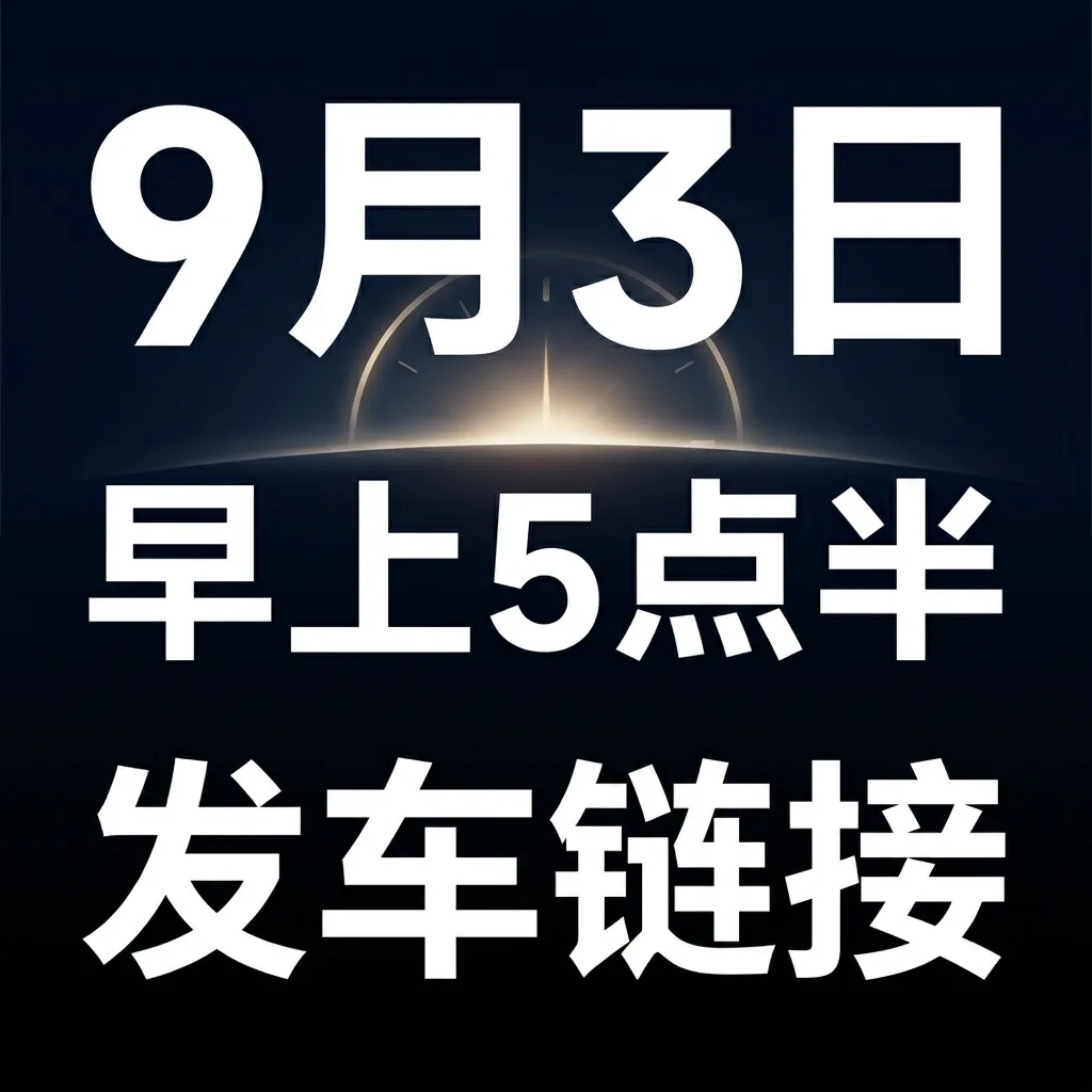 business premium预定车 9.3号早上5点半左右发车 商品图片