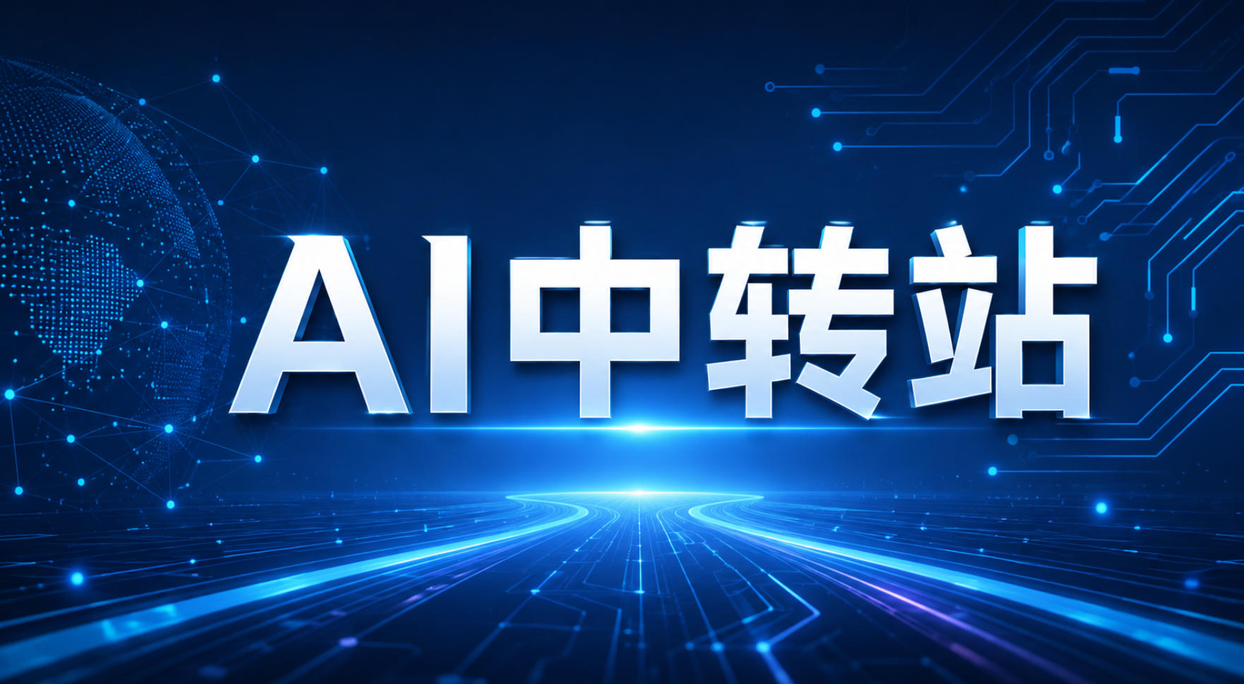 API 中转站是什么？与官方 API 的价格、支付和风险区别
